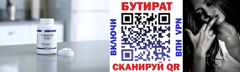 Бутират вода  Сим 